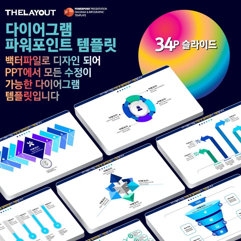 도형템플릿 다이어그램템플릿 PPT도형템플릿 PPT다이어그램템플릿 ppt템플릿사이트 PPT다이어그램 PPT인포그래픽 다이어그램