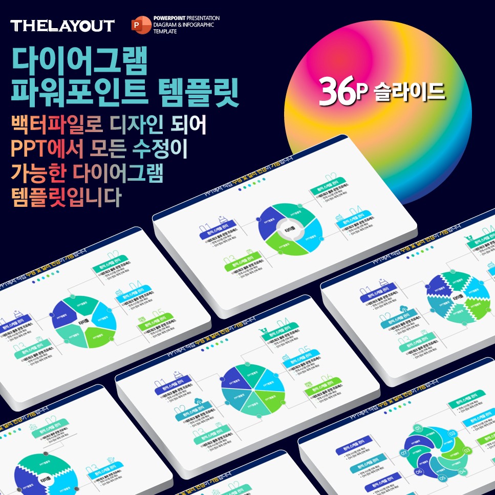 도형템플릿 다이어그램템플릿 PPT도형템플릿 PPT다이어그램템플릿 ppt템플릿사이트 PPT다이어그램 PPT인포그래픽 다이어그램