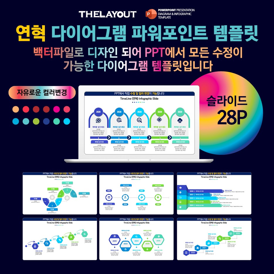 피피티인포그래픽 다이어그램 ppt연혁 ppt도형 ppt인포그래픽 도형템플릿 다이어그램템플릿 피피티템플릿 PPT도형템플릿 PPT다이어그램템플릿 인포그래픽 PPT템플릿 피피티도형