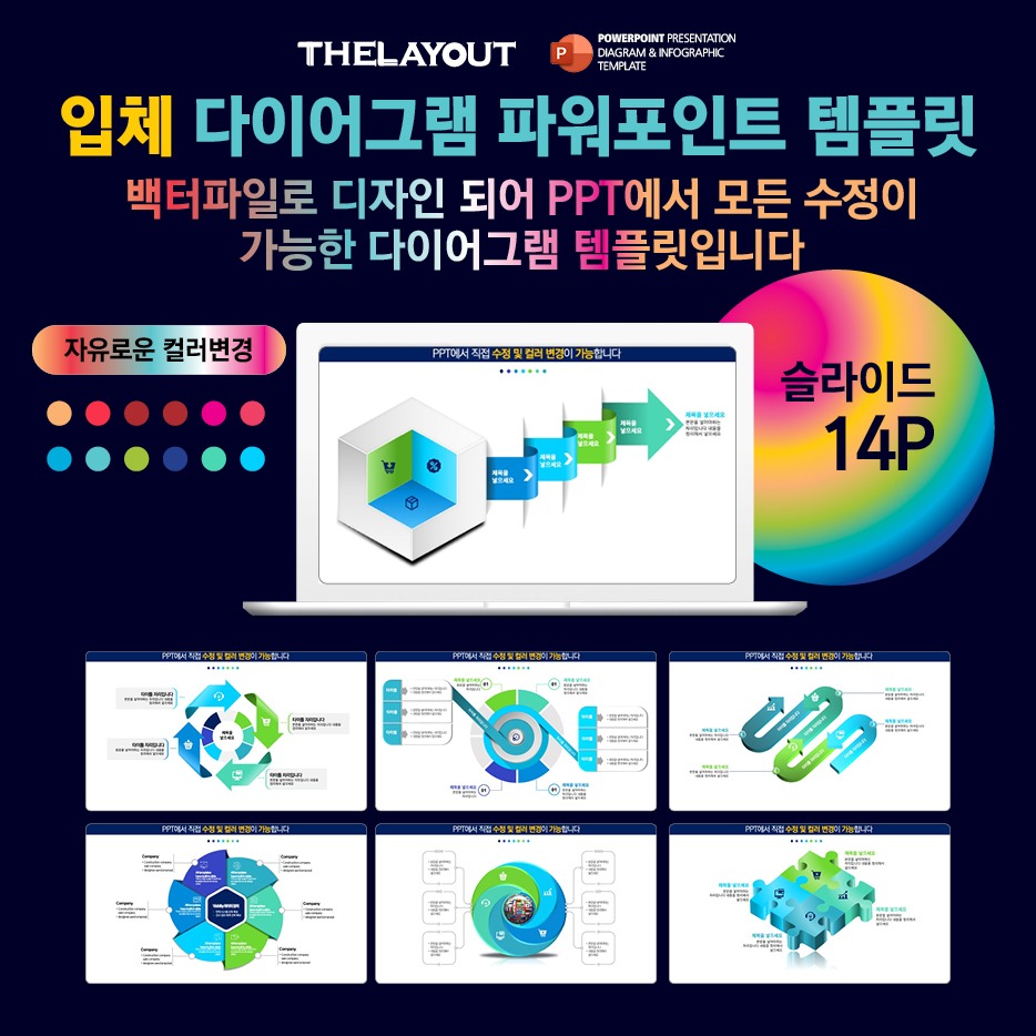 도형템플릿 다이어그램템플릿 PPT도형템플릿 PPT다이어그램템플릿 ppt템플릿사이트 PPT다이어그램 PPT인포그래픽 다이어그램
