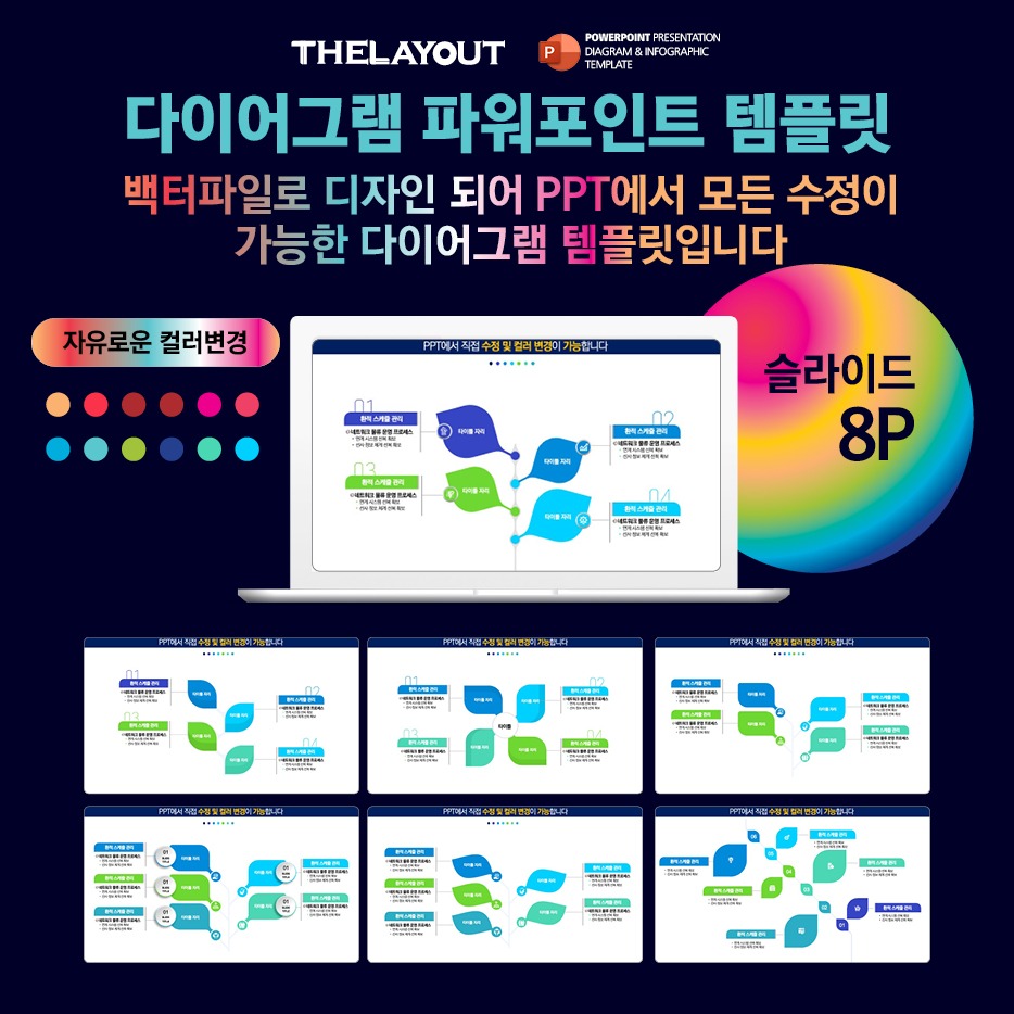 도형템플릿 다이어그램템플릿 PPT도형템플릿 PPT다이어그램템플릿 ppt템플릿사이트 PPT다이어그램 PPT인포그래픽 다이어그램