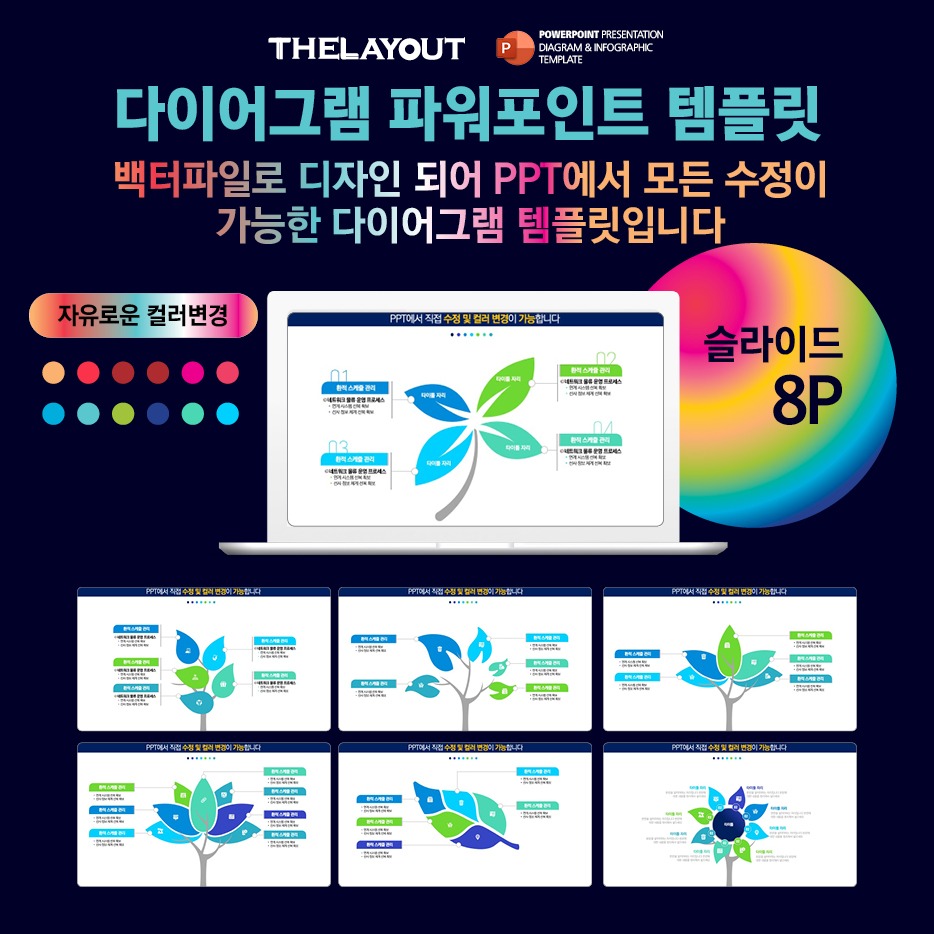 도형템플릿 다이어그램템플릿 PPT도형템플릿 PPT다이어그램템플릿 ppt템플릿사이트 PPT다이어그램 PPT인포그래픽 다이어그램