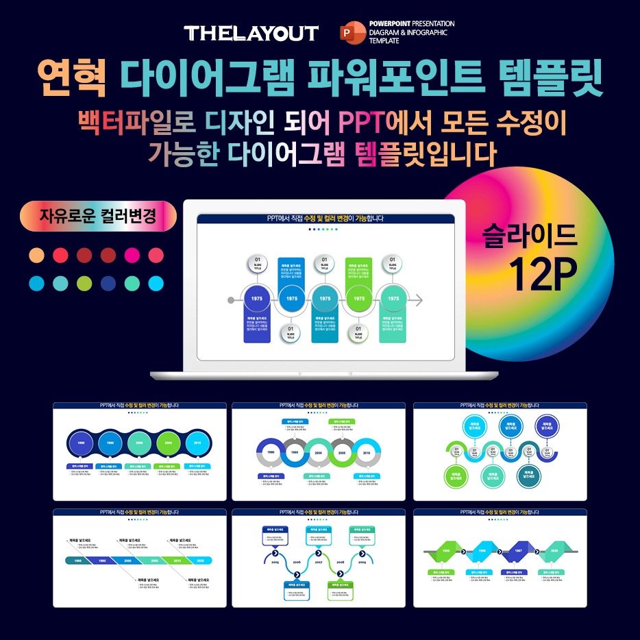 피피티인포그래픽 다이어그램 ppt연혁 ppt도형 ppt인포그래픽 도형템플릿 다이어그램템플릿 피피티템플릿 PPT도형템플릿 PPT다이어그램템플릿 인포그래픽 PPT템플릿 피피티도형