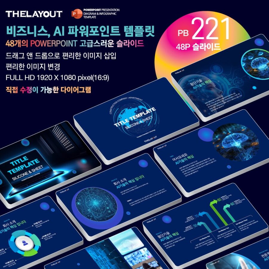 고급PPT템플릿 세련된PPT템플릿 템플릿사이트 유료PPT템플릿 제안서템플릿디자인 심플한PPT템플릿 피피티템플릿사이트 보고서템플릿 PPT