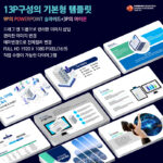 고급PPT템플릿 세련된PPT템플릿 템플릿사이트 유료PPT템플릿 제안서템플릿디자인 심플한PPT템플릿 피피티템플릿사이트 보고서템플릿 PPT