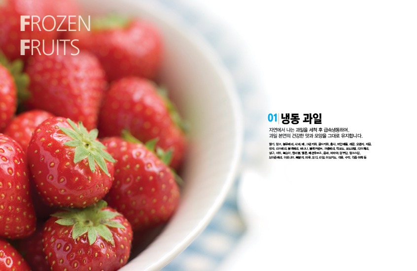 냉동식품 카다록디자인편집제작업체, 카다로그,카다록,브로슈어,부로셔,우양냉동부로슈어,요리부로셔,요리부로셔,기업카다로그,리플렛,우양냉동카다로그,우양냉동카다록,회사소개브로셔,기업카다로그,기업카다로그,음식카다록,음식카다로그,음식카탈로그,음식부로셔,제품카다록,제품카타로그