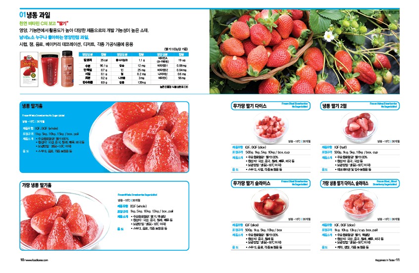 냉동식품 카다록디자인편집제작업체, 카다로그,카다록,브로슈어,부로셔,우양냉동부로슈어,요리부로셔,요리부로셔,기업카다로그,리플렛,우양냉동카다로그,우양냉동카다록,회사소개브로셔,기업카다로그,기업카다로그,음식카다록,음식카다로그,음식카탈로그,음식부로셔,제품카다록,제품카타로그