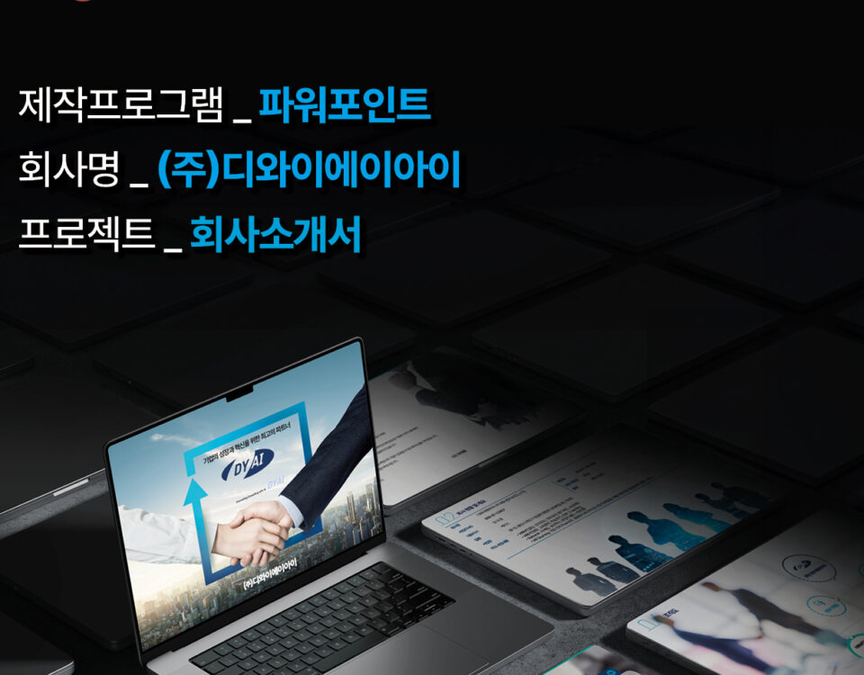 회사소개서제작 회사 입니다 퀄리티 높은 회사소개서제작 회사 입니다-회사소개서에 대한 정답 더레이아웃