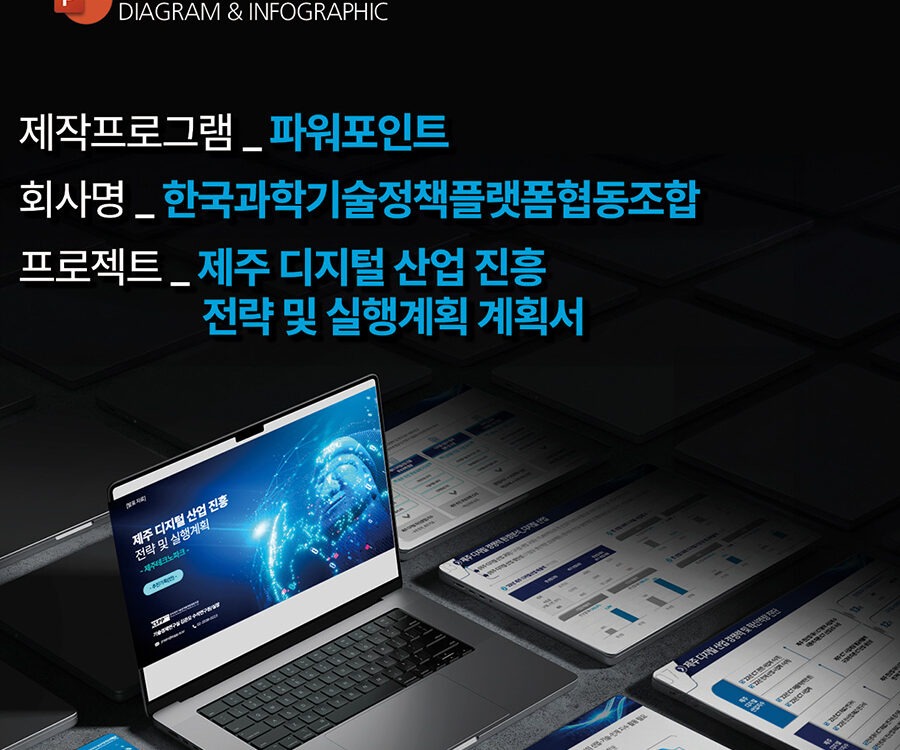 사업계획서PPT회사 파워포인트디자인 사업보고서 PPT대행 PPT편집 사업계획서피피티 입찰제안서 피피티작성 기술제안서 피피티편집 설립계획서 피피티편집 회사사업계획서 기업소개PPT PPT제안서디자인 제안서PPT PPT디자이너 제품제안서ppt 연구보고서 상품소개PPT PPT제작대행
